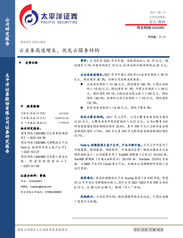 云业务高速增长，优化云服务结构