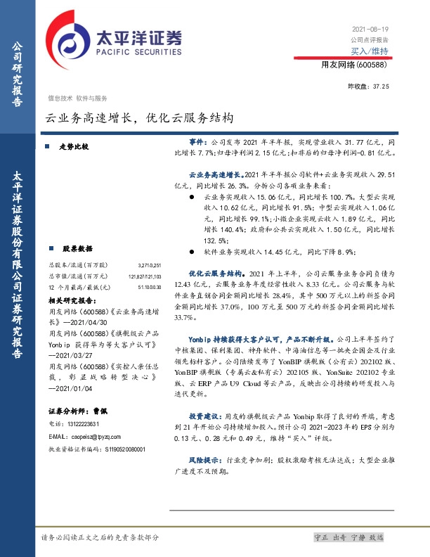 云业务高速增长，优化云服务结构