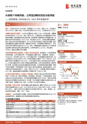 2021年半年报点评：头部客户持续突破，云转型战略实现拐点级突破