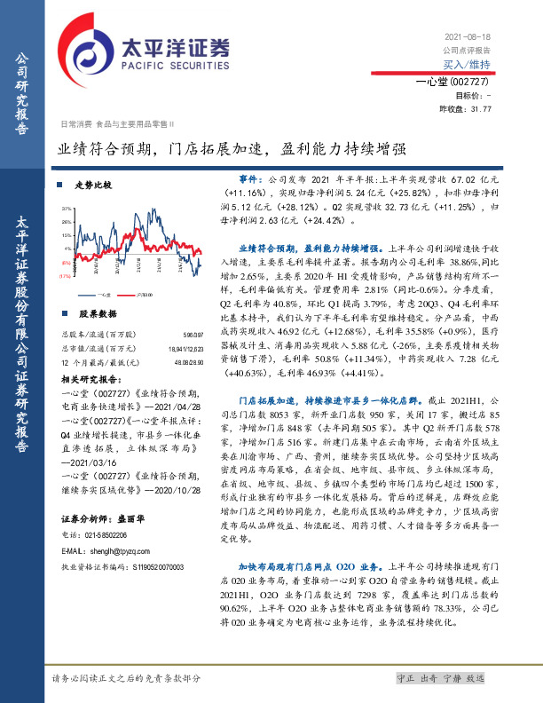 业绩符合预期，门店拓展加速，盈利能力持续增强