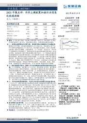 2021中报点评：水价上调政策加速行业信息化改造进程