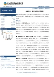 业绩回升，新产品市场反应积极