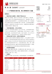 产能渠道双路并进，踏上预制菜风口远航