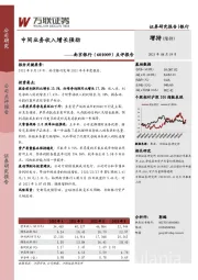 点评报告：中间业务收入增长强劲