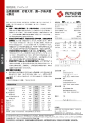 业绩超预期,存货大增,进一步确认增长拐点