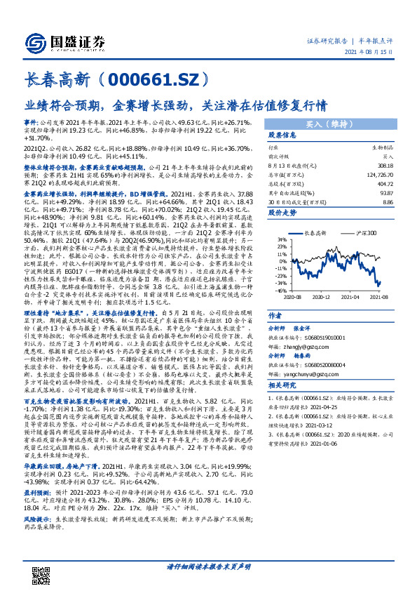 业绩符合预期，金赛增长强劲，关注潜在估值修复行情