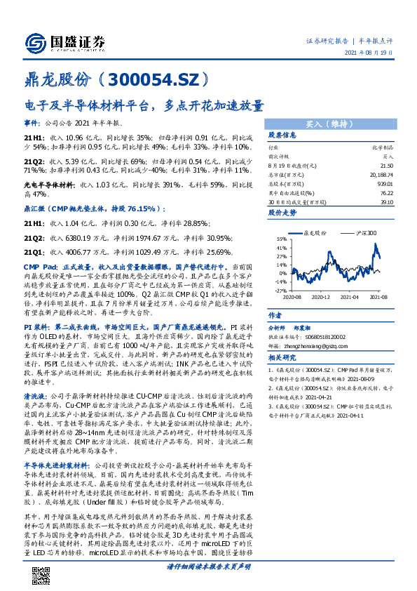 电子及半导体材料平台，多点开花加速放量