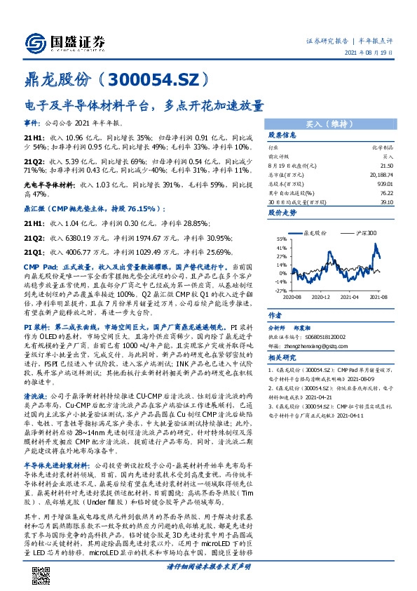电子及半导体材料平台，多点开花加速放量
