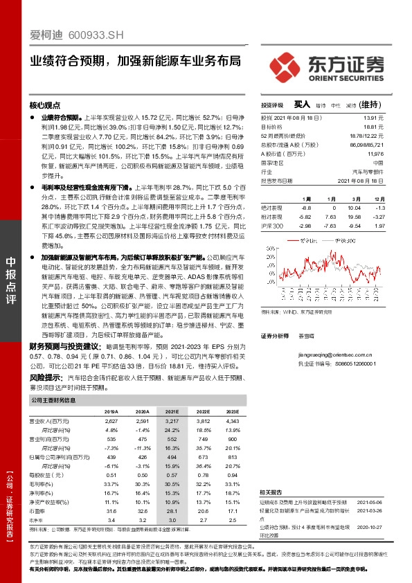 业绩符合预期，加强新能源车业务布局