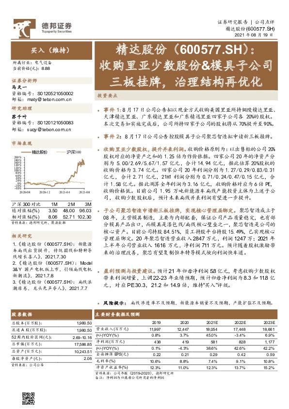 收购里亚少数股份&模具子公司三板挂牌，治理结构再优化