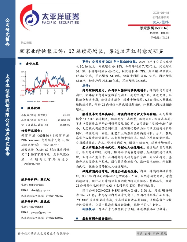 顾家业绩快报点评：Q2延续高增长，渠道改革红利愈发明显