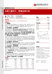 南京银行2021年中报点评：业绩大幅回升，零售战略升级