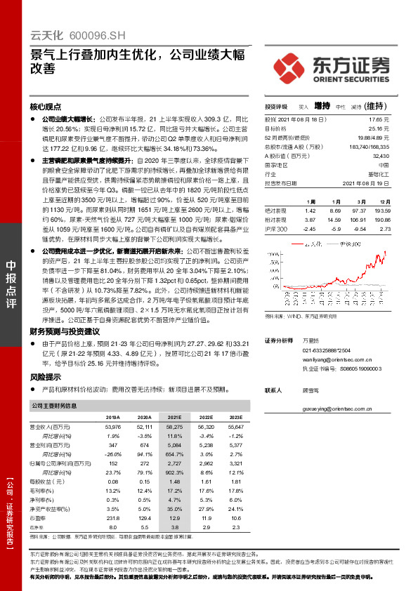 景气上行叠加内生优化，公司业绩大幅改善