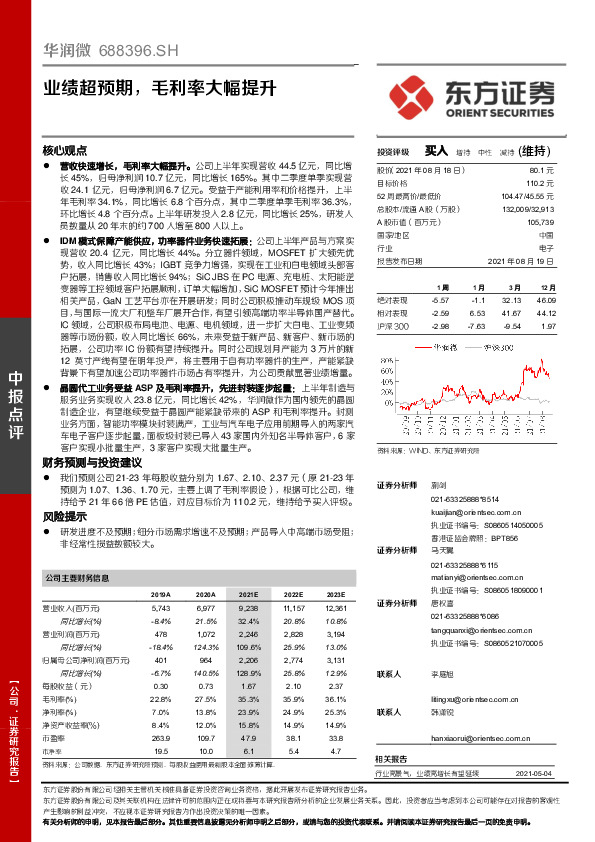 业绩超预期，毛利率大幅提升