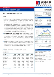 H121归母净利润同比+28.5%