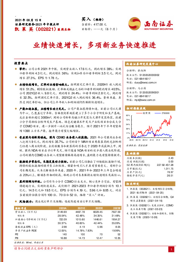 业绩快速增长，多项新业务快速推进