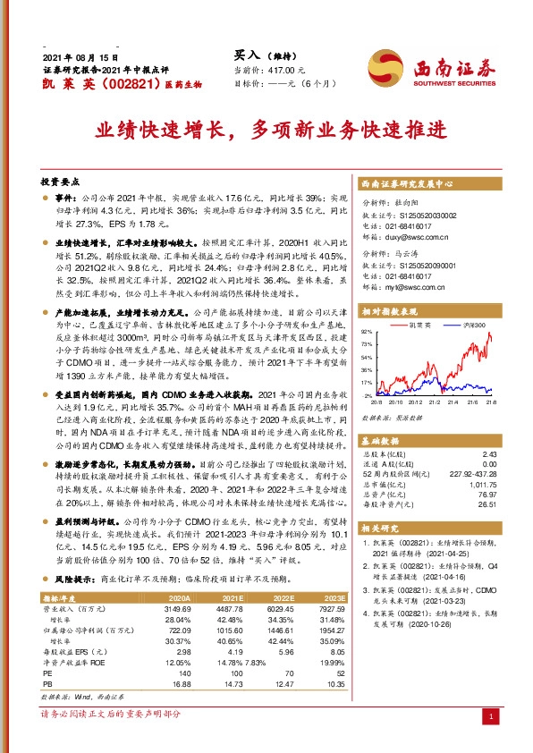 业绩快速增长，多项新业务快速推进