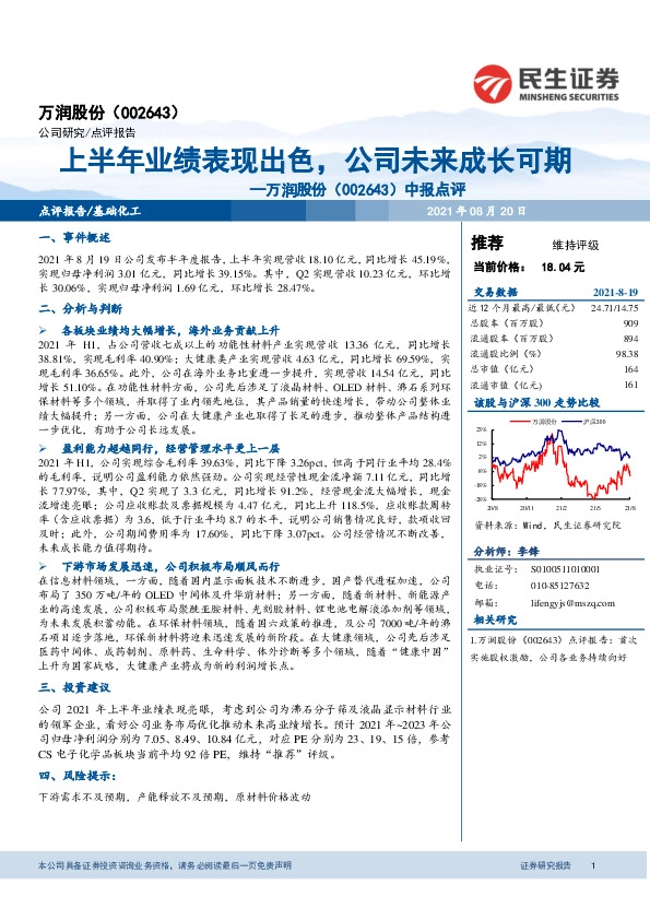 中报点评：上半年业绩表现出色，公司未来成长可期