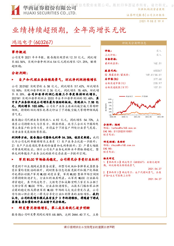 业绩持续超预期，全年高增长无忧