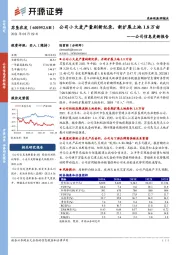 公司信息更新报告：公司小大麦产量刷新纪录，新扩展土地1.8万亩