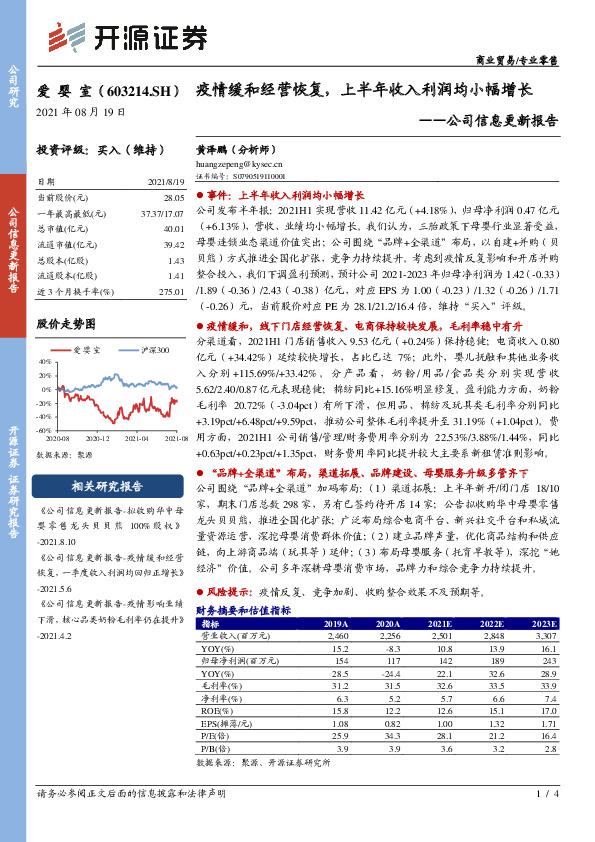 公司信息更新报告：疫情缓和经营恢复，上半年收入利润均小幅增长