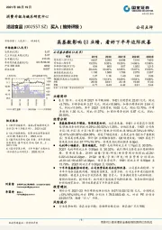 高基数影响Q2业绩，看好下半年边际改善