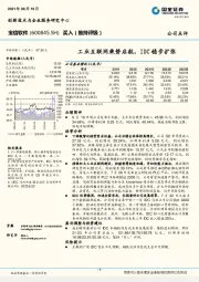 工业互联网乘势启航，IDC稳步扩张