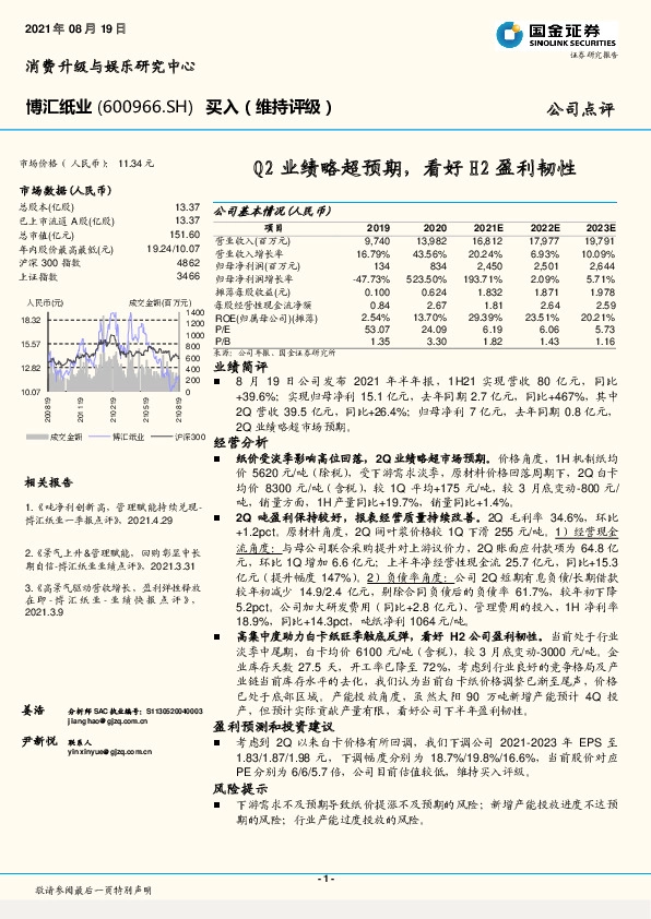 Q2业绩略超预期，看好H2盈利韧性