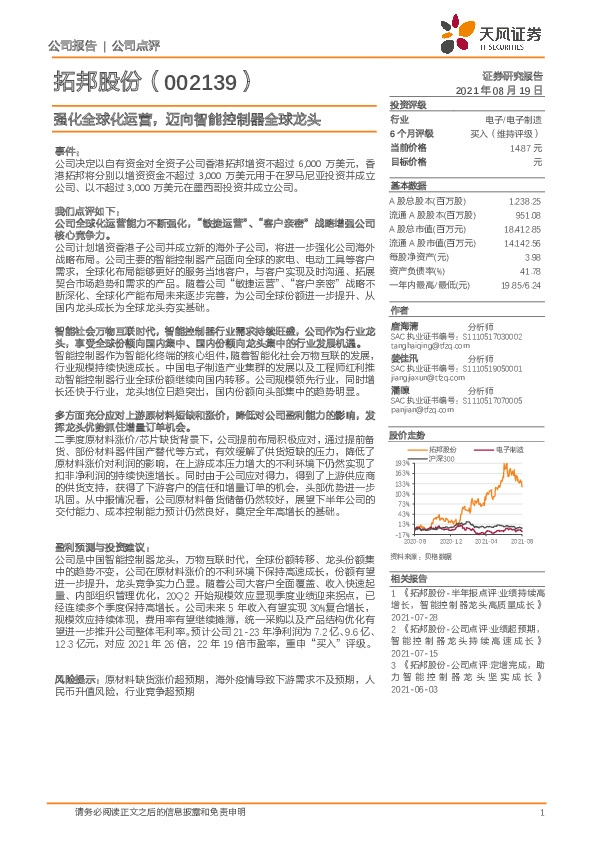 强化全球化运营，迈向智能控制器全球龙头