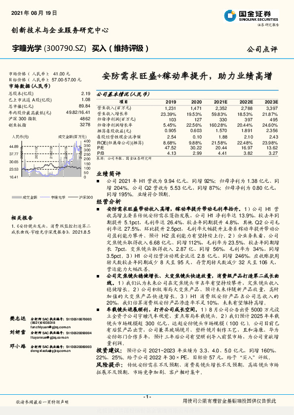 安防需求旺盛+稼动率提升，助力业绩高增