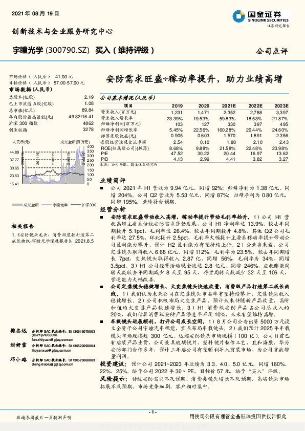 安防需求旺盛+稼动率提升，助力业绩高增