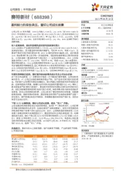 盈利能力阶段性承压，看好公司成长前景