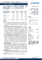2021年中报点评:业绩优于市场预期,营收持续高速增长,红人生态链日益完善