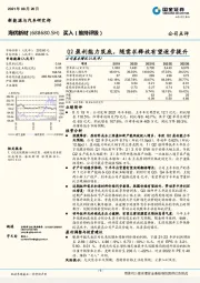 Q2盈利能力筑底，随需求释放有望逐步提升