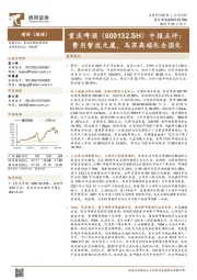 中报点评:费用暂扰无虞,乌苏高端化全国化