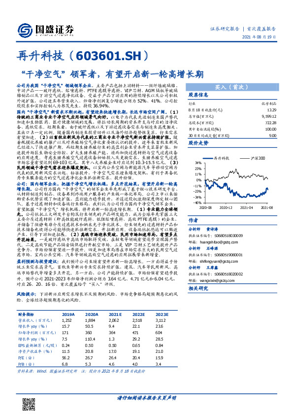 “干净空气”领军者，有望开启新一轮高增长期