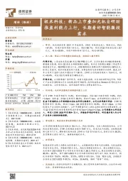 极米科技:新品上市叠加光机自研助推盈利能力上行,长期看好智能微投需求
