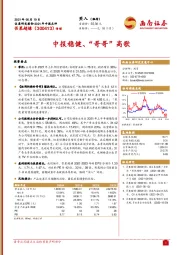 2021年中报点评：中报稳健、“哥哥”高歌
