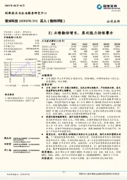 H1业绩翻倍增长,盈利能力持续攀升