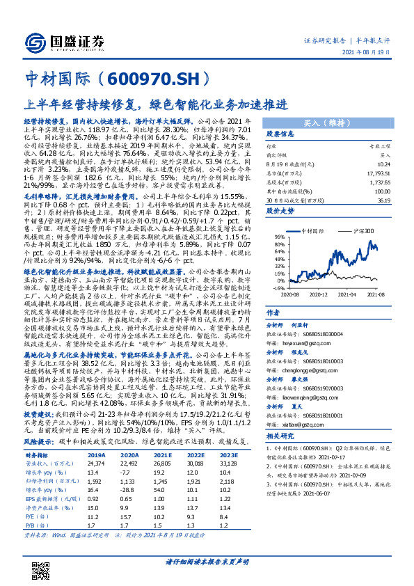 半年报点评：上半年经营持续修复，绿色智能化业务加速推进