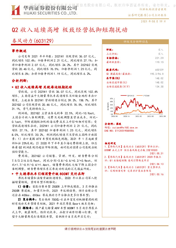 Q2收入延续高增 极致经营抵御短期扰动