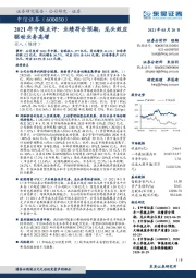 2021年中报点评：业绩符合预期，龙头效应驱动业务高增