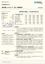 业绩符合预期，产品线不断丰富