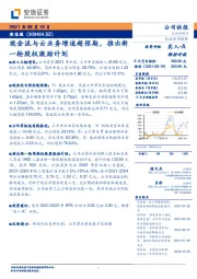 现金流与云业务增速超预期，推出新一轮股权激励计划