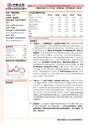 公司点评：详解苏农银行21年中报：信贷高增，资产质量进一步夯实