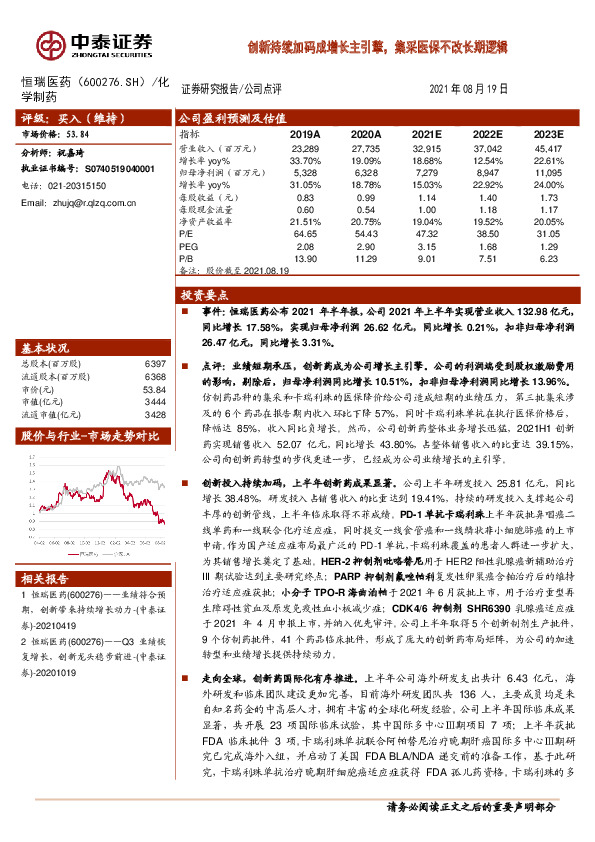 创新持续加码成增长主引擎，集采医保不改长期逻辑