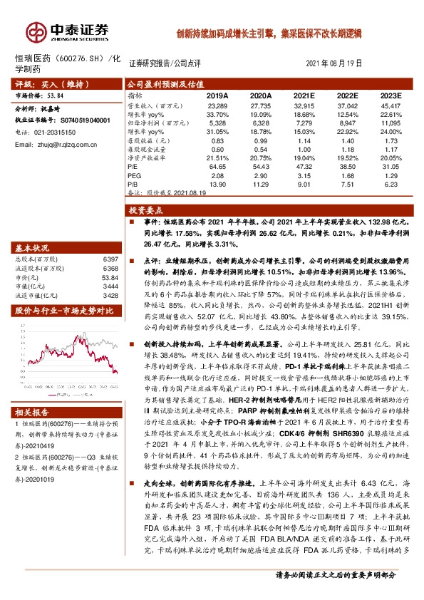 创新持续加码成增长主引擎，集采医保不改长期逻辑