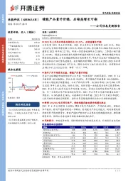 公司信息更新报告：储能产品量升价稳，后期高增长可期