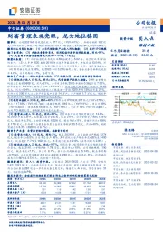 财富管理表现亮眼，龙头地位稳固