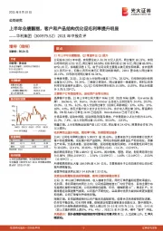 2021年中报点评:上半年业绩靓丽,客户和产品结构优化促毛利率提升明显